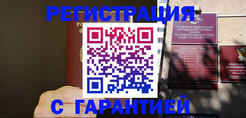 временная регистрация законно в Кимрах