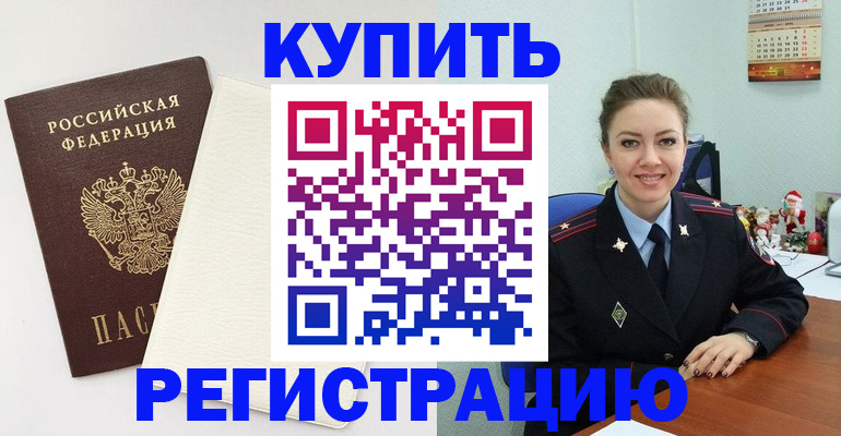 прописка регистрация в Кимрах