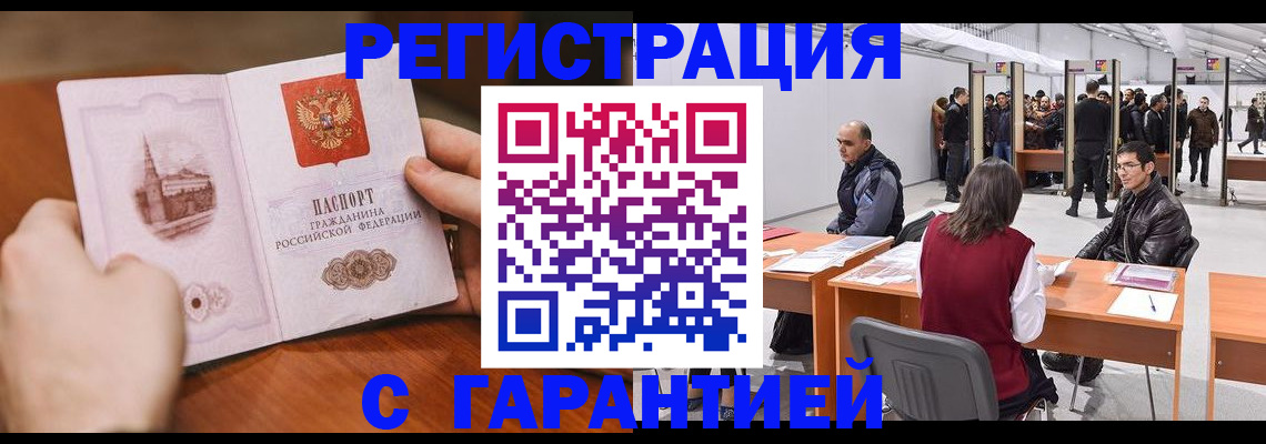 временная регистрация гарантия в Кимрах
